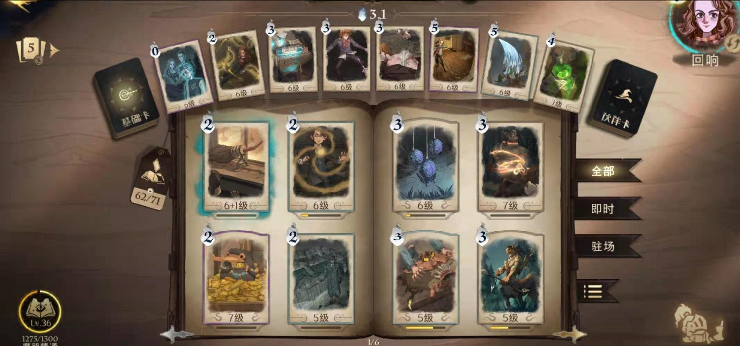 《哈利波特魔法覺醒》學年挑戰3平民卡組推薦