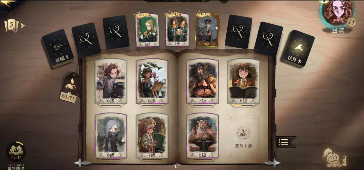 《哈利波特魔法覺醒》學年挑戰3平民卡組推薦