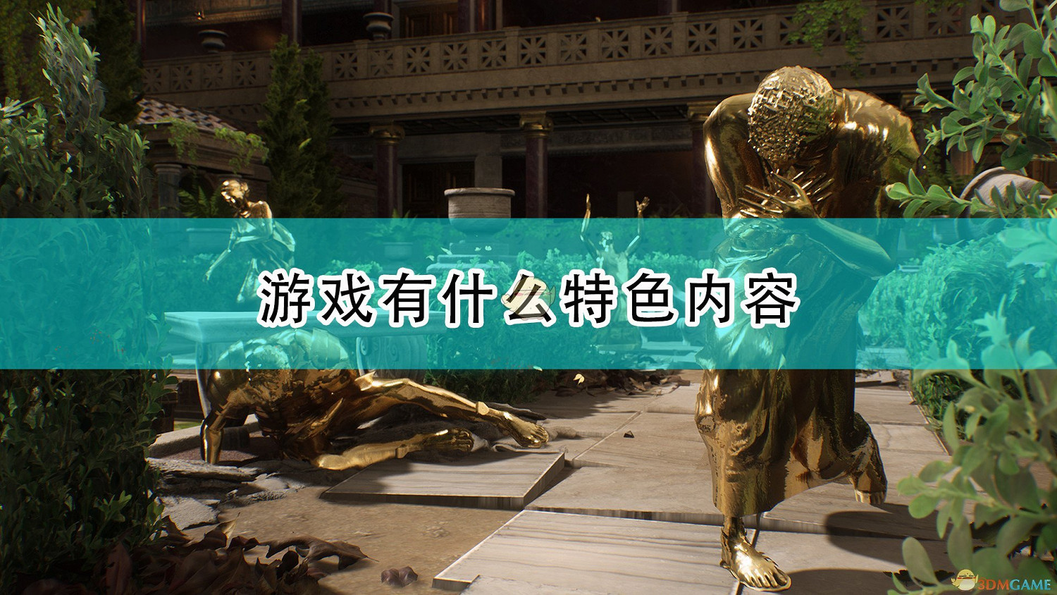 《遺忘之城》遊戲特色內容介紹 《遺忘之城》遊戲特色內容介紹