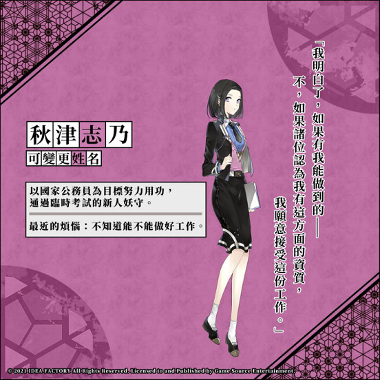 全新乙女遊戲《第六妖守》主要人物介紹 全新乙女遊戲《第六妖守》主要人物介紹