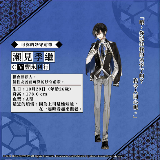 全新乙女遊戲《第六妖守》主要人物介紹 全新乙女遊戲《第六妖守》主要人物介紹