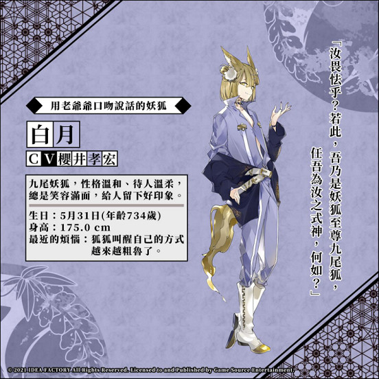 全新乙女遊戲《第六妖守》主要人物介紹 全新乙女遊戲《第六妖守》主要人物介紹