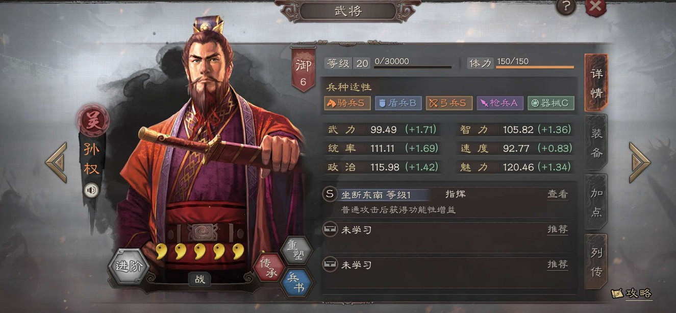 《三國志戰略版》孫權陣容搭配推薦 單核虎豹騎 《三國志戰略版》孫權陣容搭配推薦 單核虎豹騎