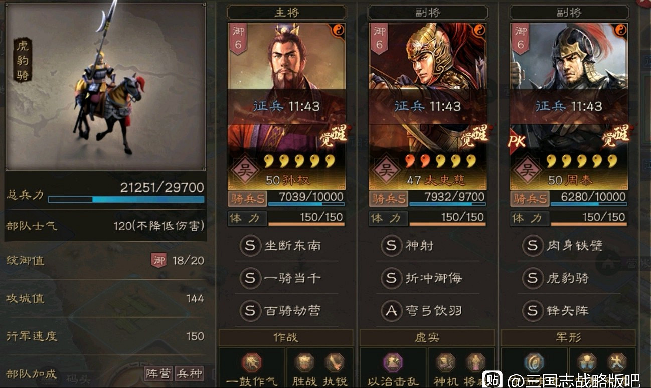 《三國志戰略版》孫權陣容搭配推薦 單核虎豹騎 《三國志戰略版》孫權陣容搭配推薦 單核虎豹騎