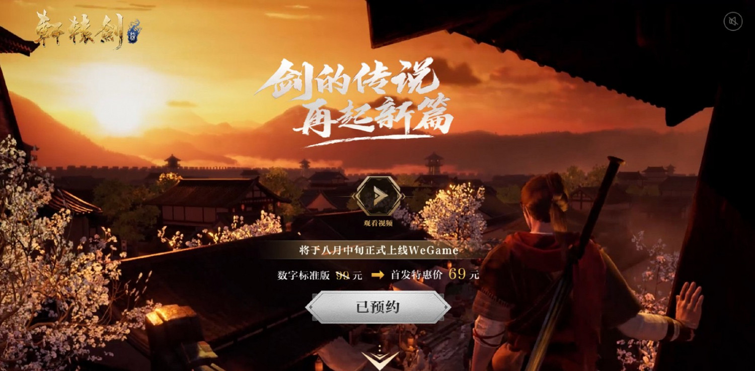 《軒轅劍7》WeGame年度版8月5日推出 僅售69元 《軒轅劍7》WeGame年度版8月5日推出 僅售69元