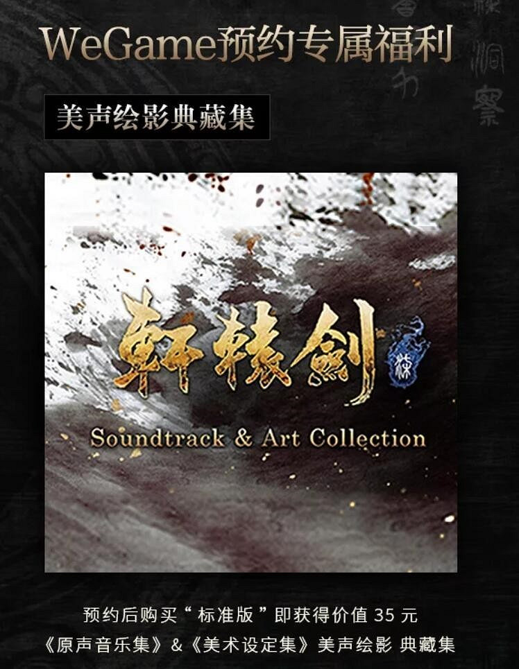 《軒轅劍7》WeGame年度版8月5日推出 僅售69元 《軒轅劍7》WeGame年度版8月5日推出 僅售69元