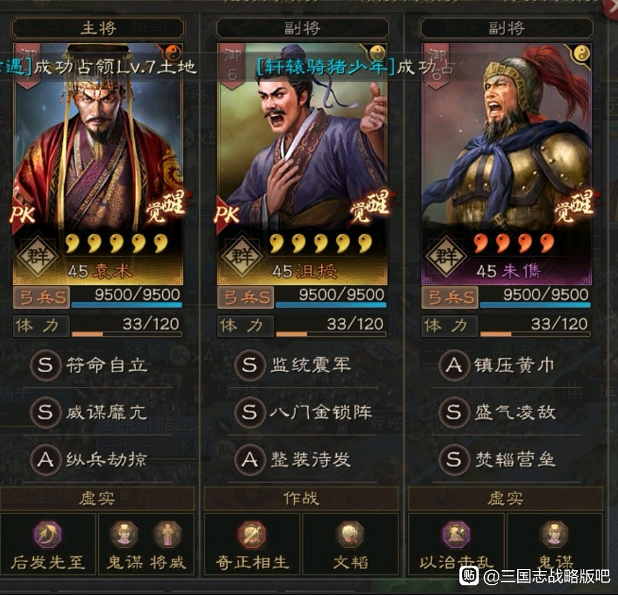 《三國志戰略版》沮授黑科技陣容分享 沮授真傷弓 《三國志戰略版》沮授黑科技陣容分享 沮授真傷弓