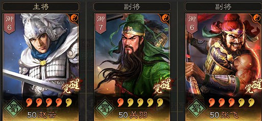 《三國志戰略版》天命五虎槍搭配思路解析 《三國志戰略版》天命五虎槍搭配思路解析