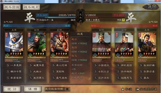 《三國志戰略版》天命五虎槍搭配思路解析 《三國志戰略版》天命五虎槍搭配思路解析