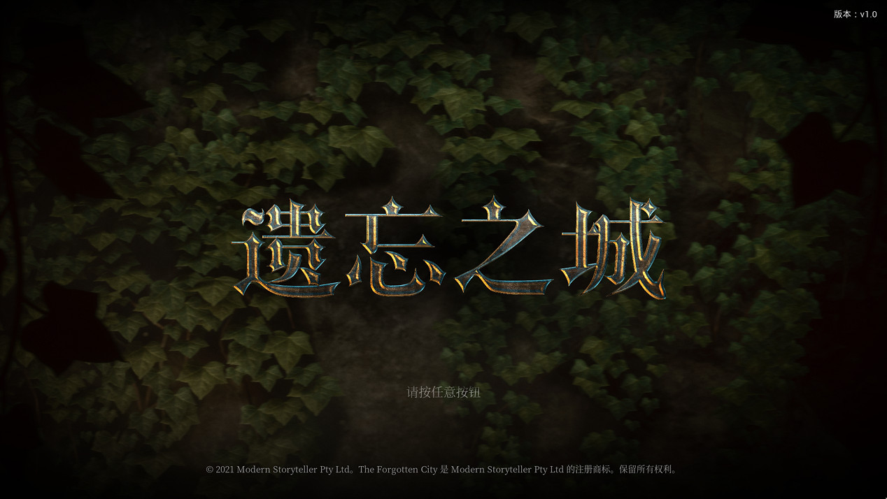 時間穿梭!解謎冒險遊戲《遺忘之城》今日發布! 時間穿梭!解謎冒險遊戲《遺忘之城》今日發布!