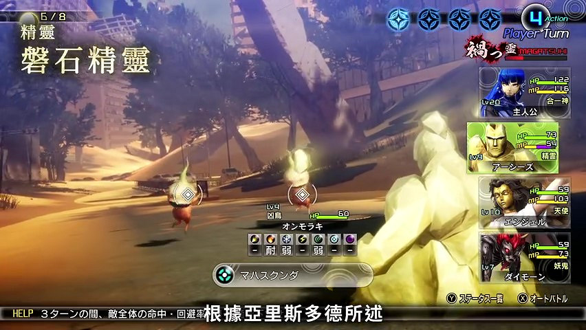 《真女神轉生5》惡魔介紹:四大元素之一磐石精靈 《真女神轉生5》惡魔介紹:四大元素之一磐石精靈