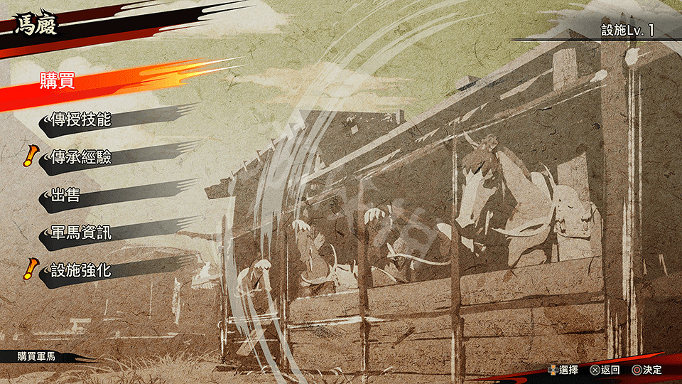 《戰國無雙5》馬廄功能介紹