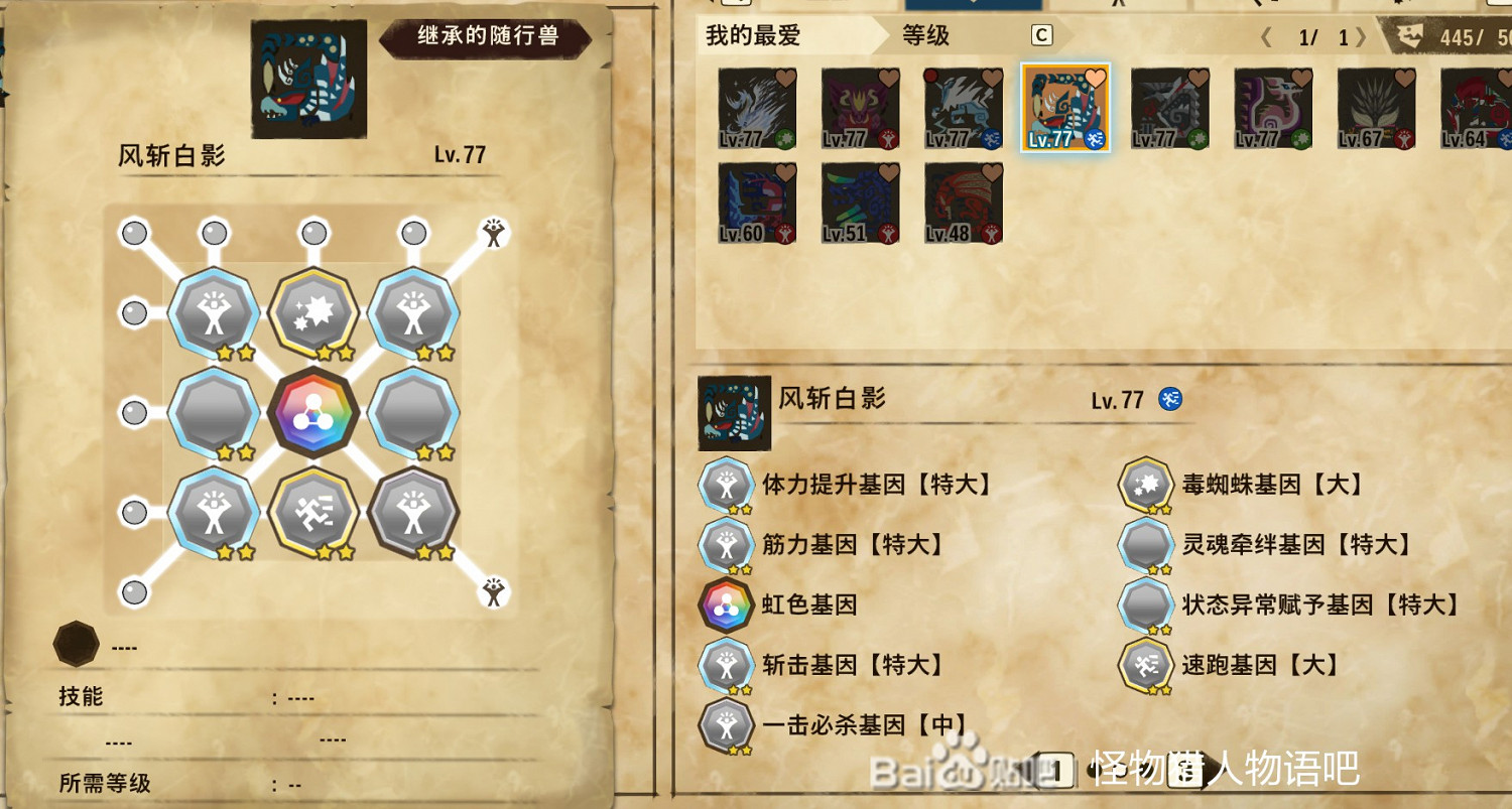 《魔物獵人物語2 破滅之翼》隨行獸基因搭配推薦