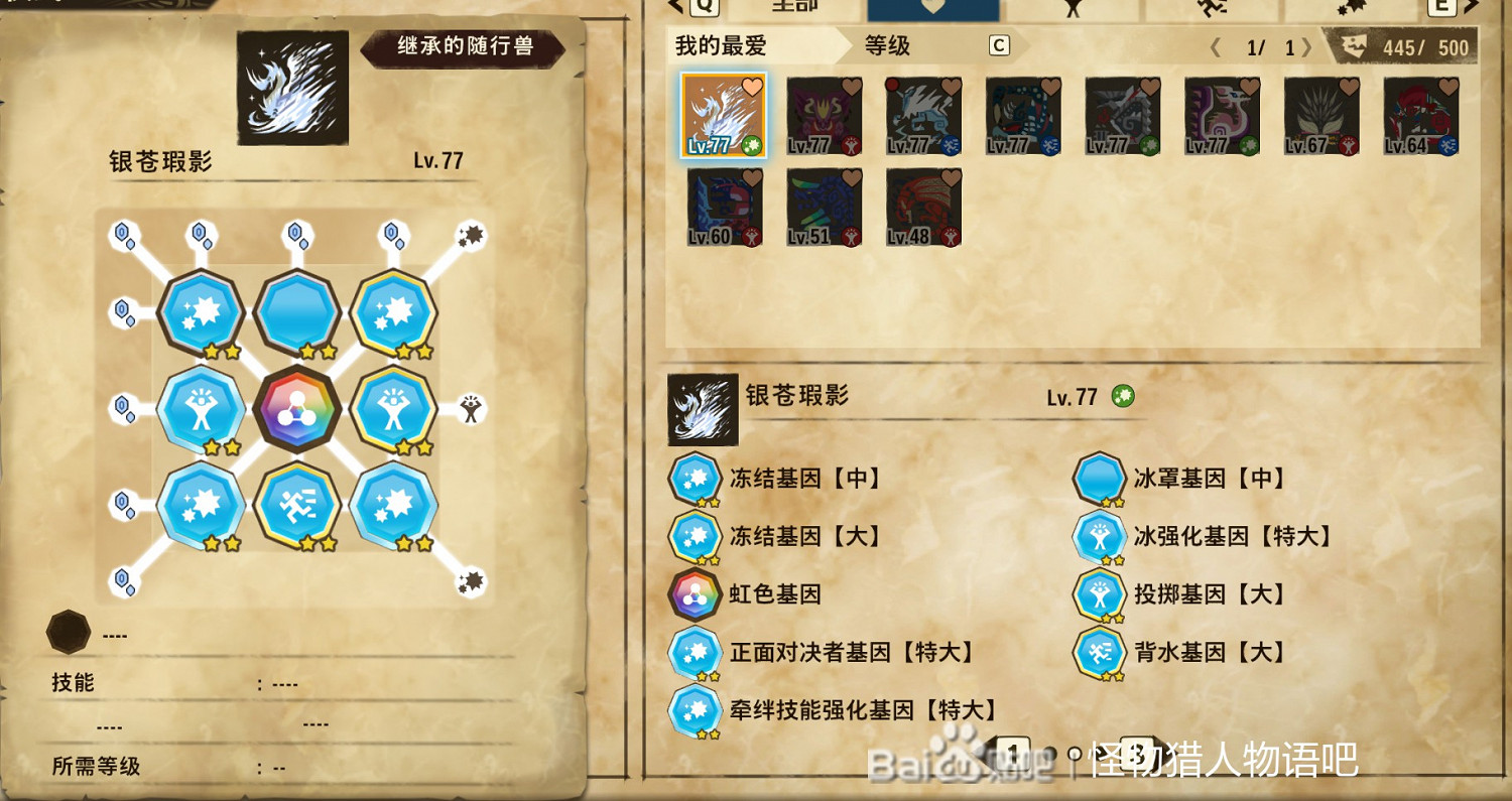 《魔物獵人物語2 破滅之翼》隨行獸基因搭配推薦