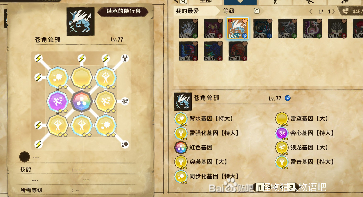 《魔物獵人物語2 破滅之翼》隨行獸基因搭配推薦