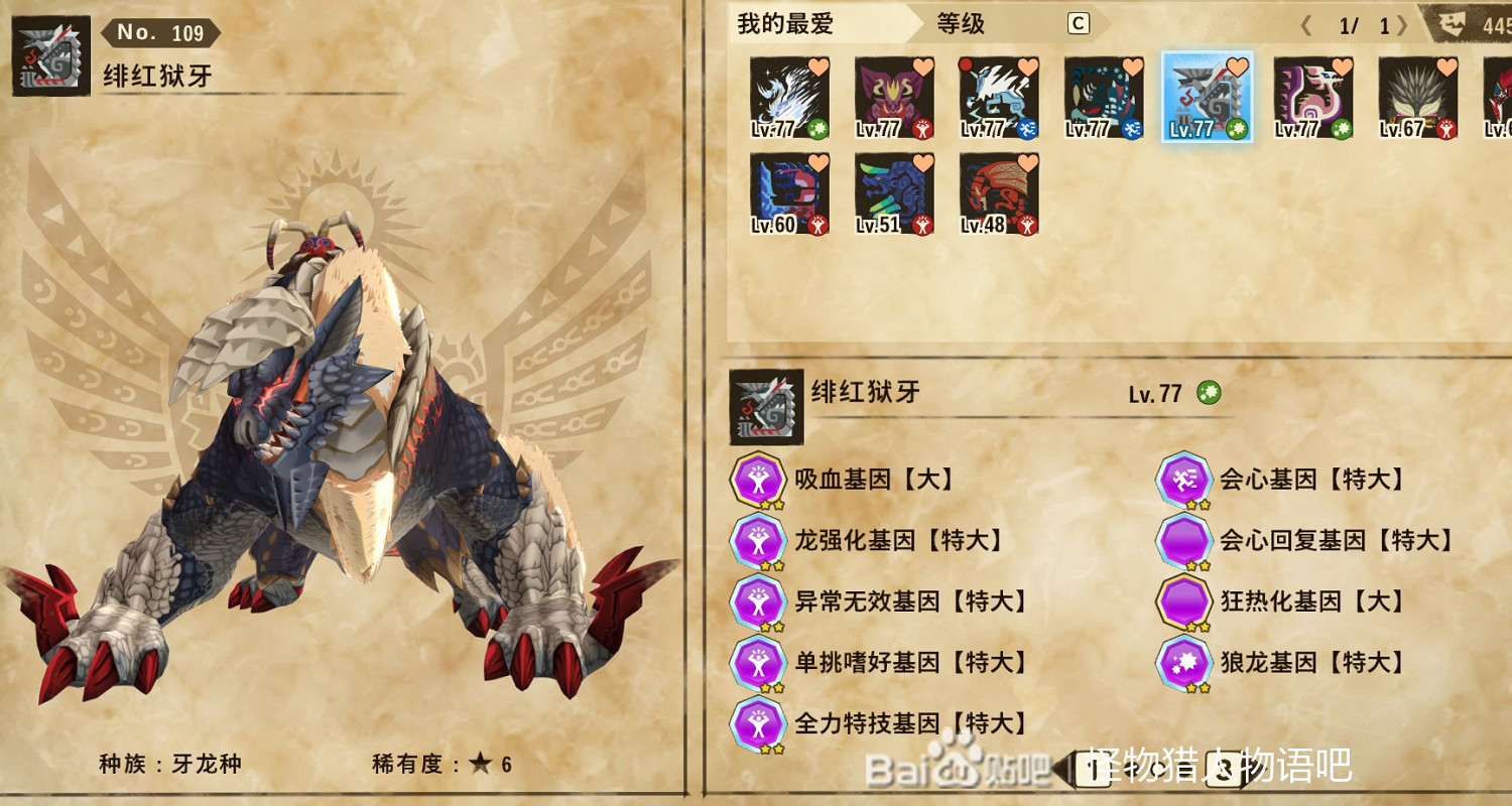 《魔物獵人物語2 破滅之翼》隨行獸基因搭配推薦