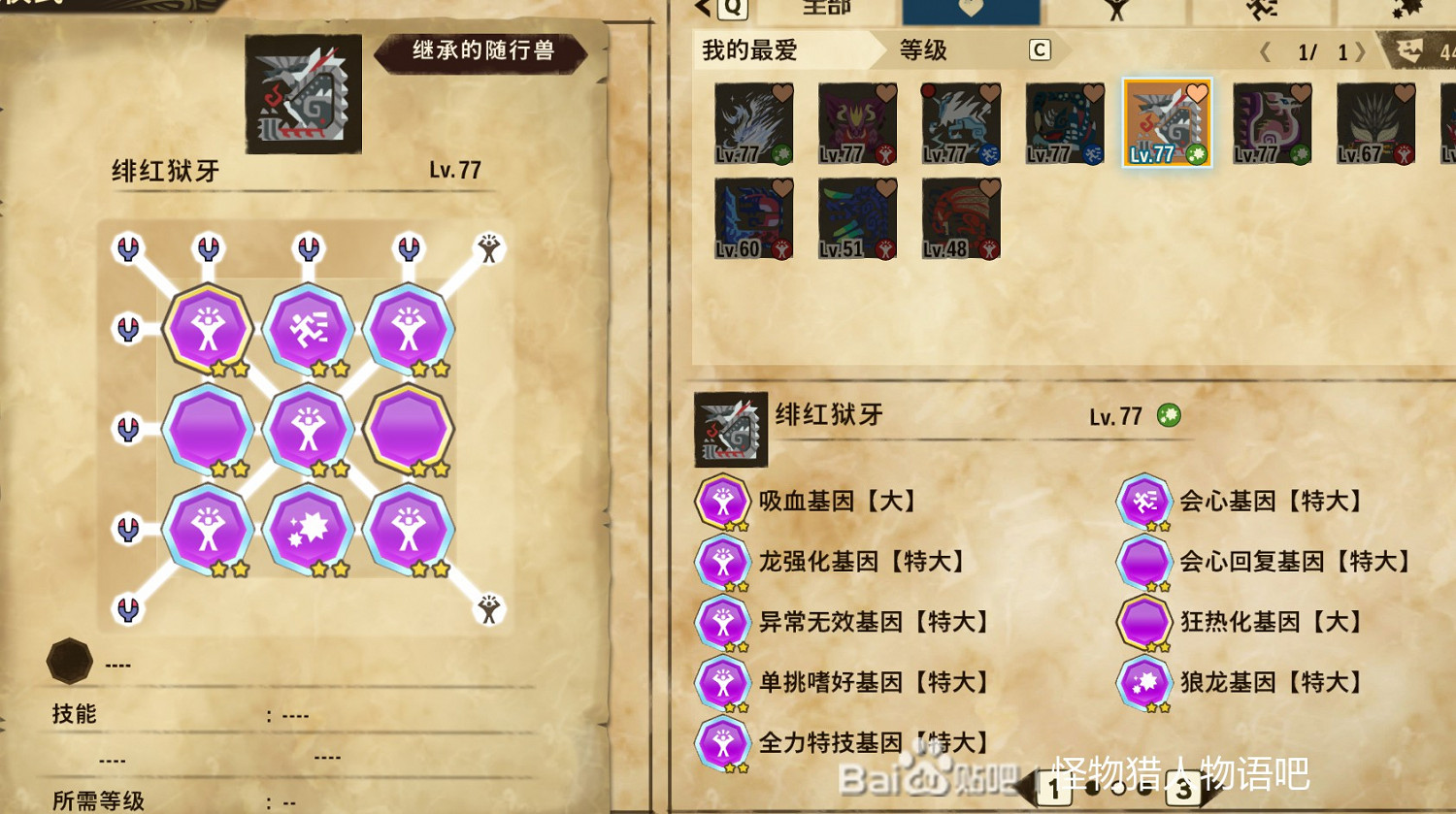 《魔物獵人物語2 破滅之翼》隨行獸基因搭配推薦