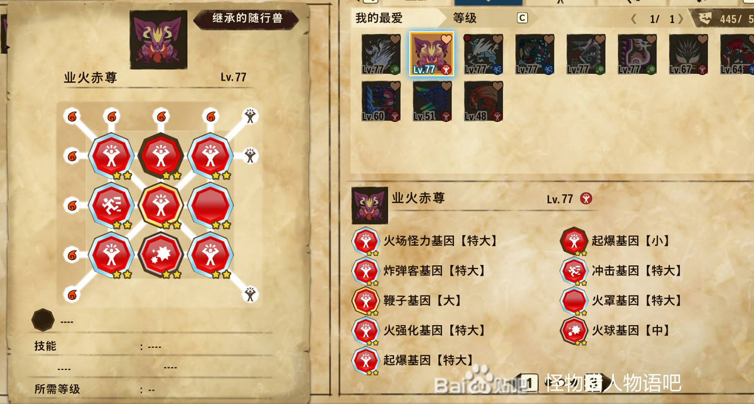 《魔物獵人物語2 破滅之翼》隨行獸基因搭配推薦