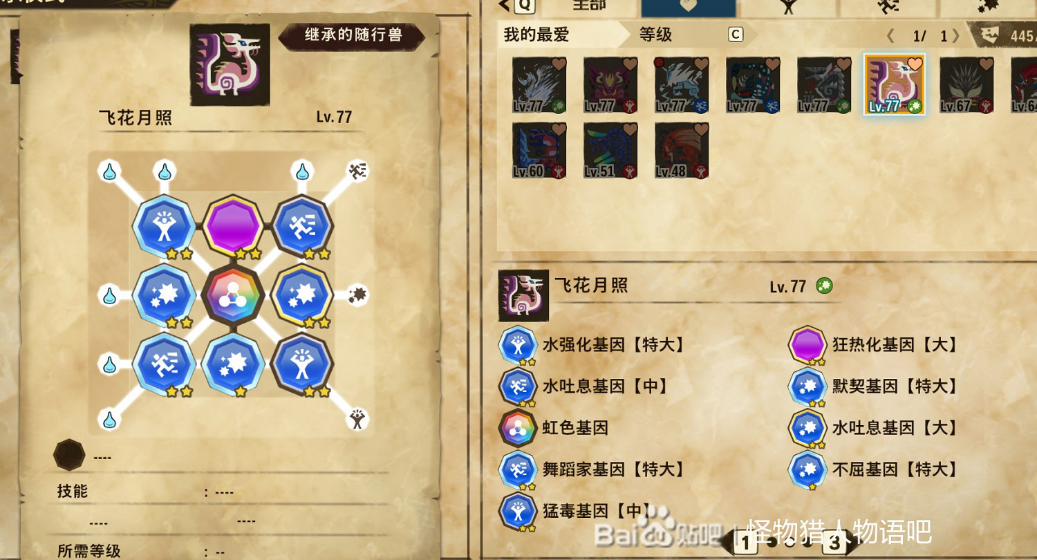 《魔物獵人物語2 破滅之翼》隨行獸基因搭配推薦