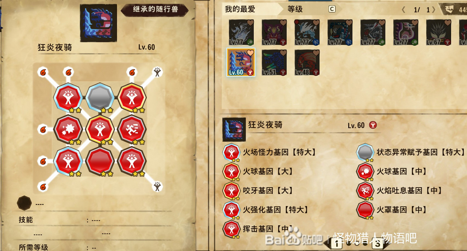 《魔物獵人物語2 破滅之翼》隨行獸基因搭配推薦