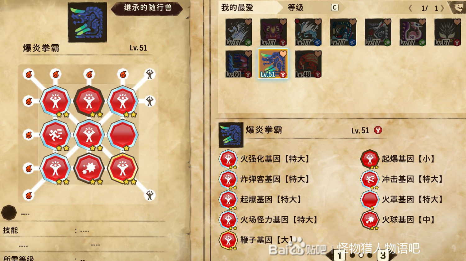 《魔物獵人物語2 破滅之翼》隨行獸基因搭配推薦