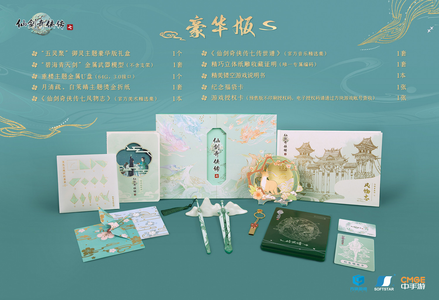 《仙劍奇俠傳七》10月15日正式上市 預售開啟 《仙劍奇俠傳七》10月15日正式上市 預售開啟