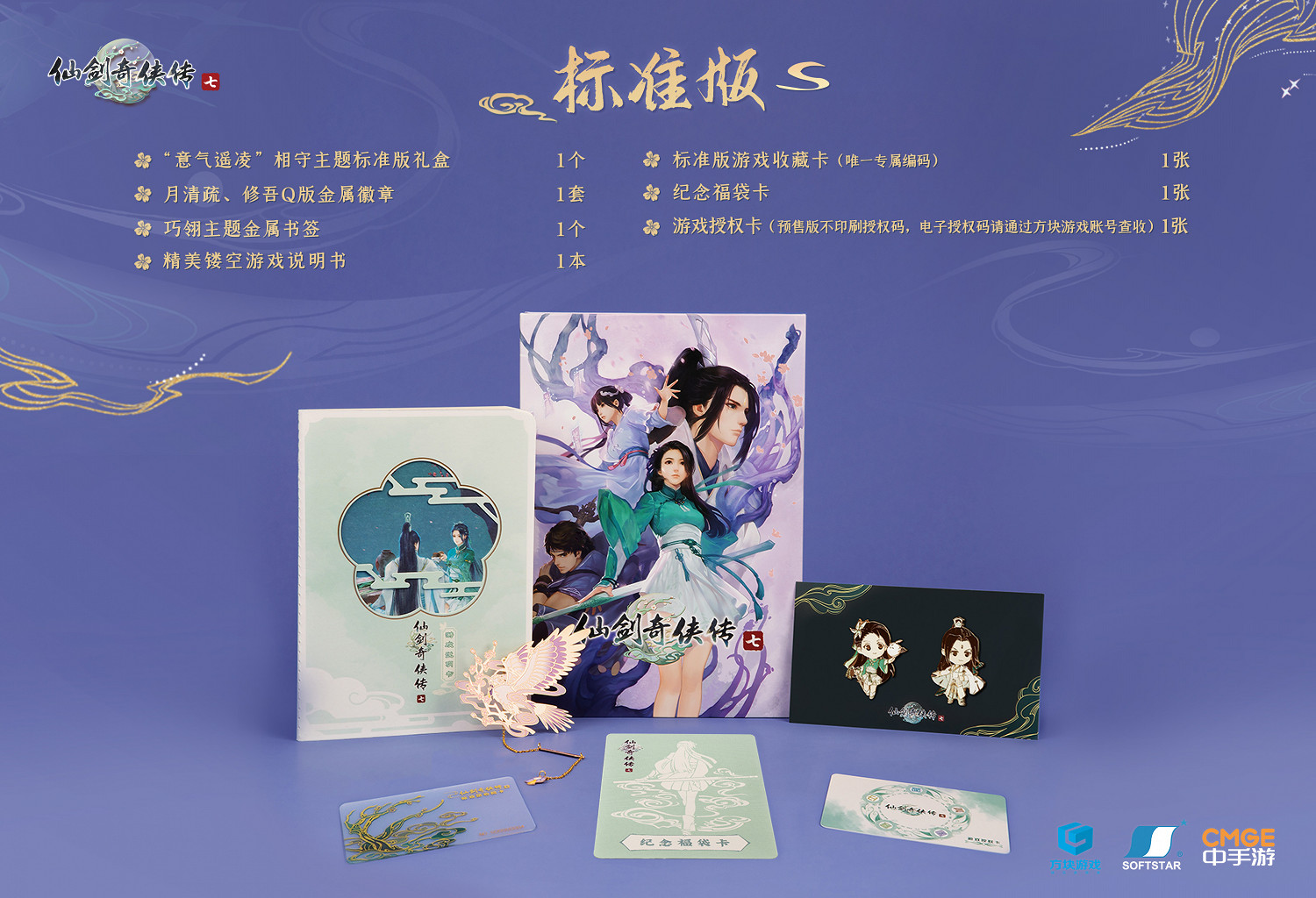 《仙劍奇俠傳七》10月15日正式上市 預售開啟 《仙劍奇俠傳七》10月15日正式上市 預售開啟