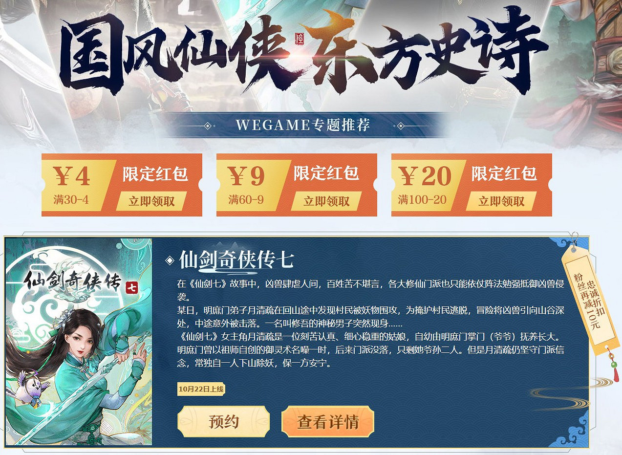 《仙劍奇俠傳7》上架WeGame 優惠售價最高降30元 《仙劍奇俠傳7》上架WeGame 優惠售價最高降30元