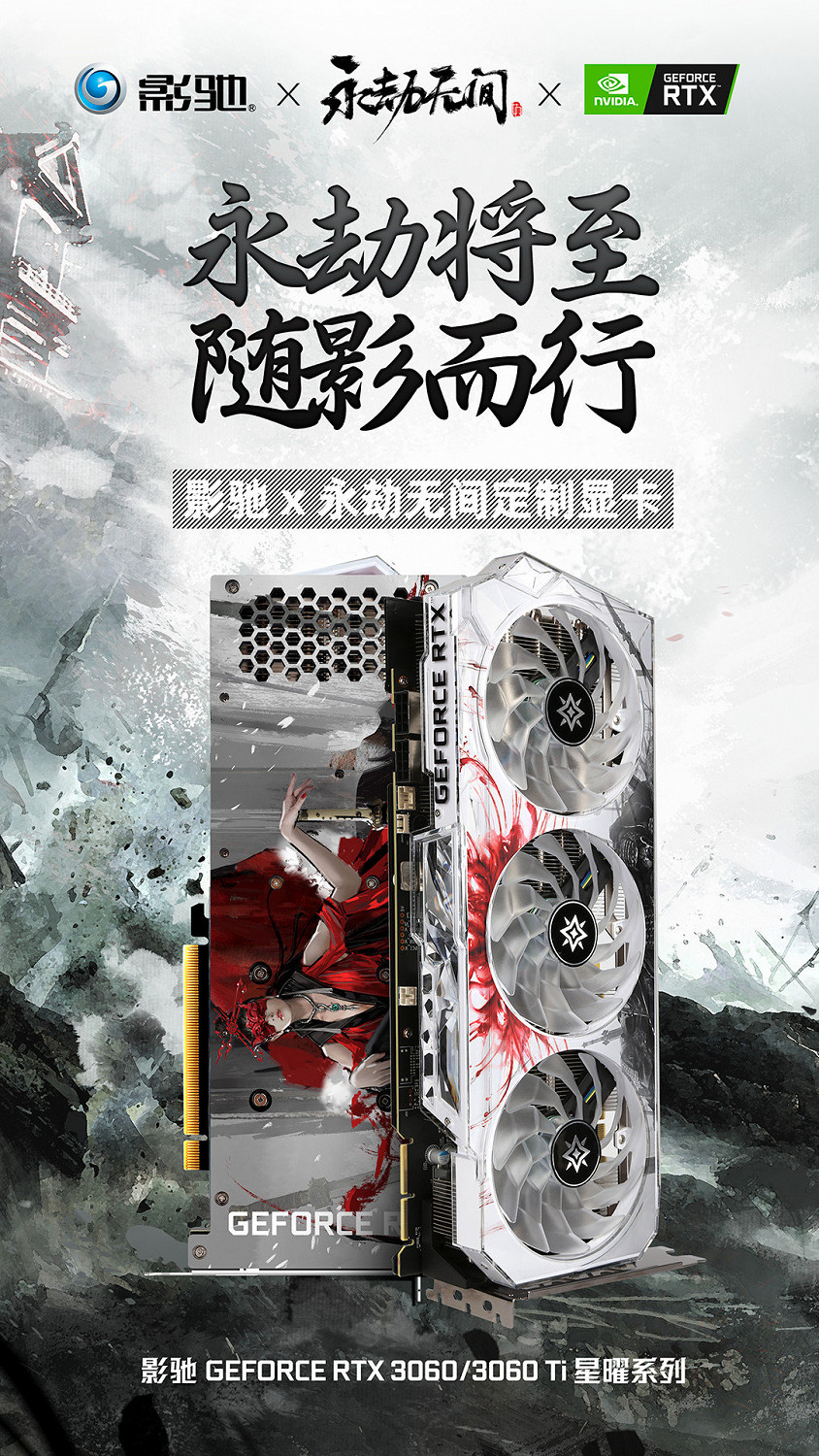 《永劫無間》與影馳推出聯名顯卡、固態硬碟