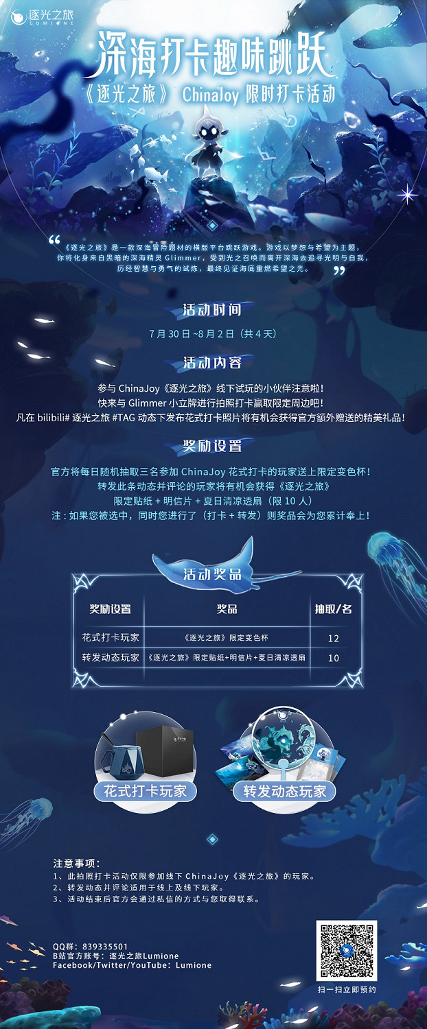 《逐光之旅》CJ參展預告 夏日入海清涼挑戰 《逐光之旅》CJ參展預告 夏日入海清涼挑戰