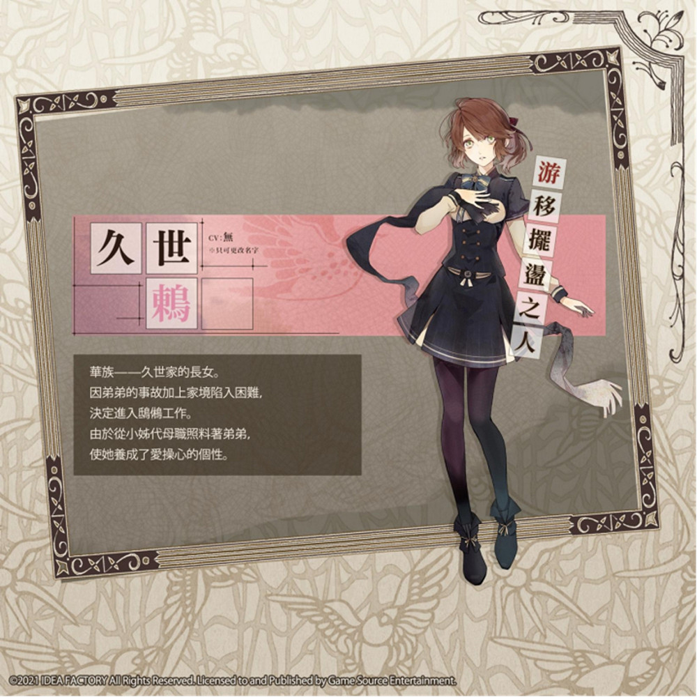 人氣乙女遊戲《冷然之天秤:帝都幻惑綺譚》主要人物介紹 人氣乙女遊戲《冷然之天秤:帝都幻惑綺譚》主要人物介紹