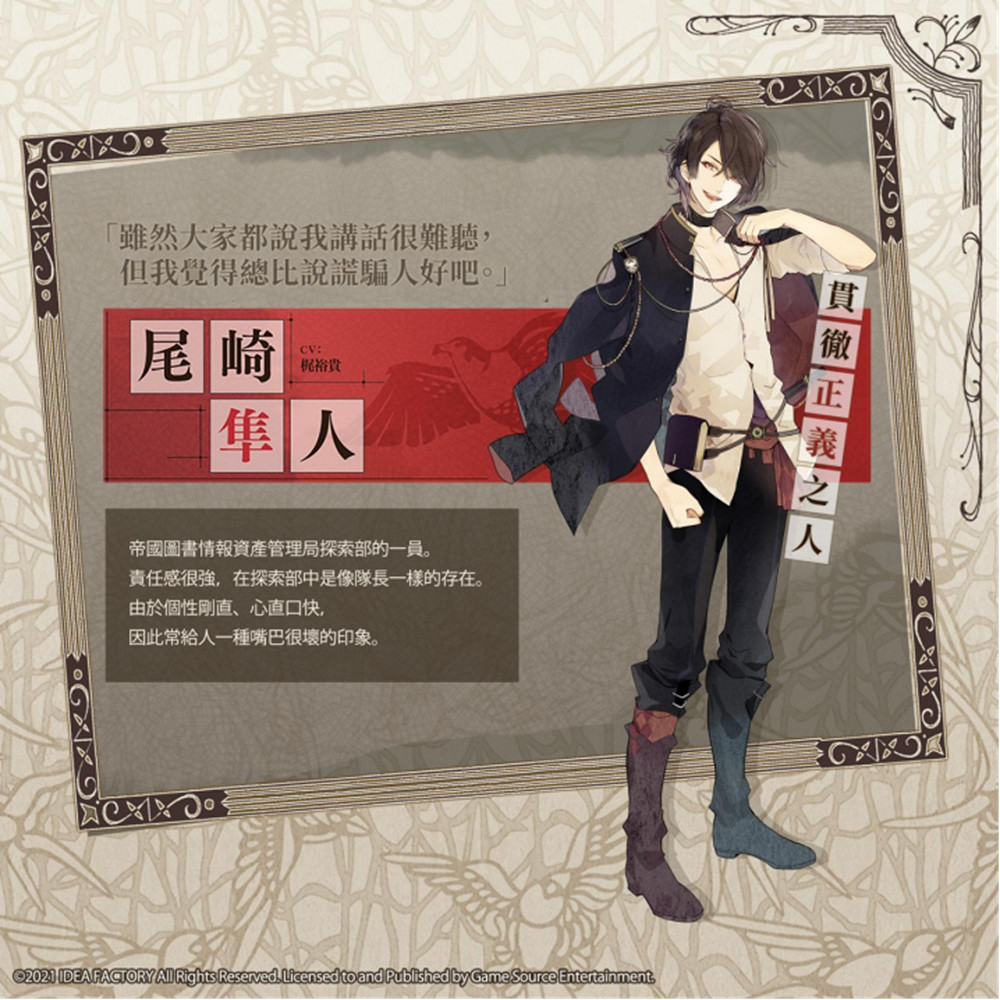 人氣乙女遊戲《冷然之天秤:帝都幻惑綺譚》主要人物介紹 人氣乙女遊戲《冷然之天秤:帝都幻惑綺譚》主要人物介紹