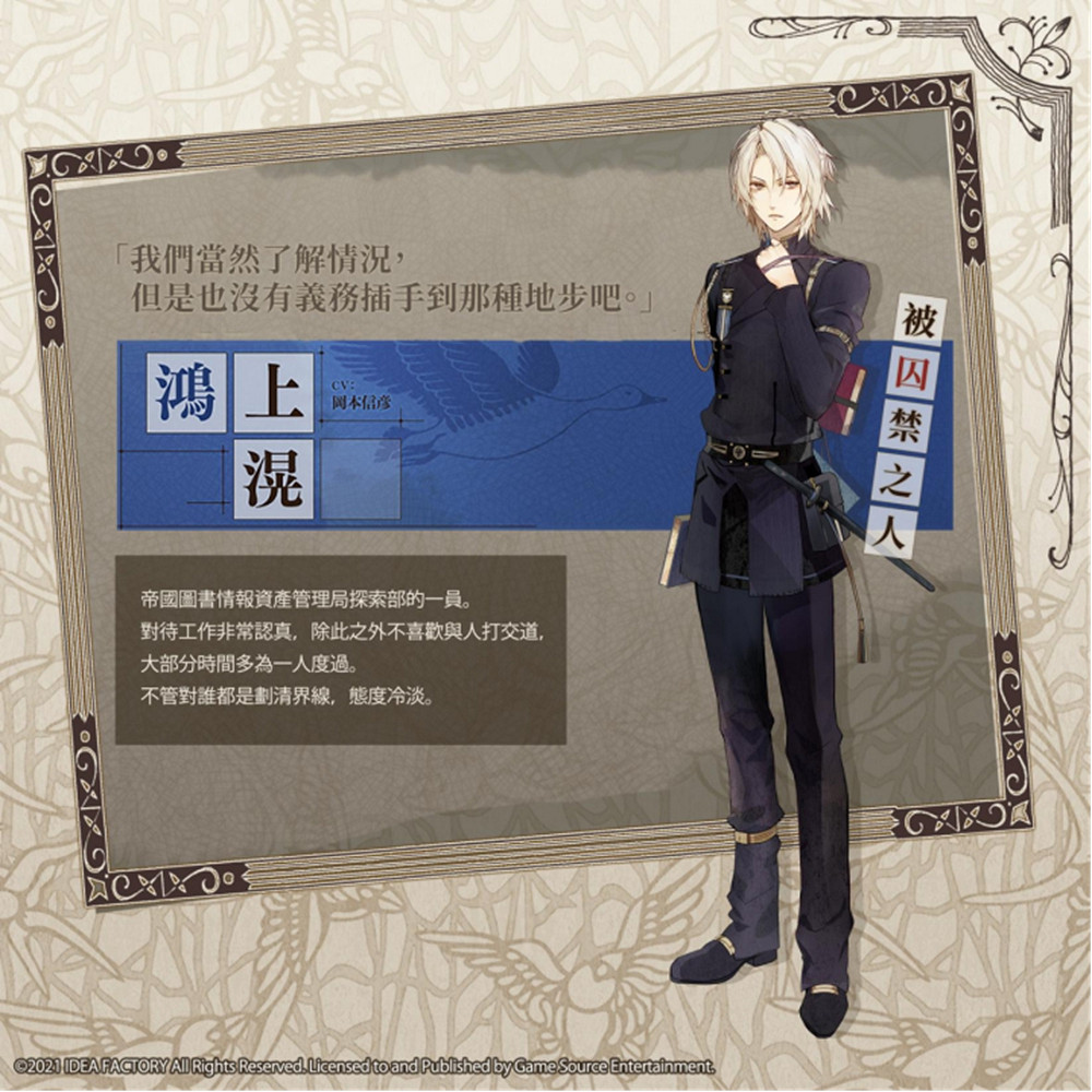 人氣乙女遊戲《冷然之天秤:帝都幻惑綺譚》主要人物介紹 人氣乙女遊戲《冷然之天秤:帝都幻惑綺譚》主要人物介紹