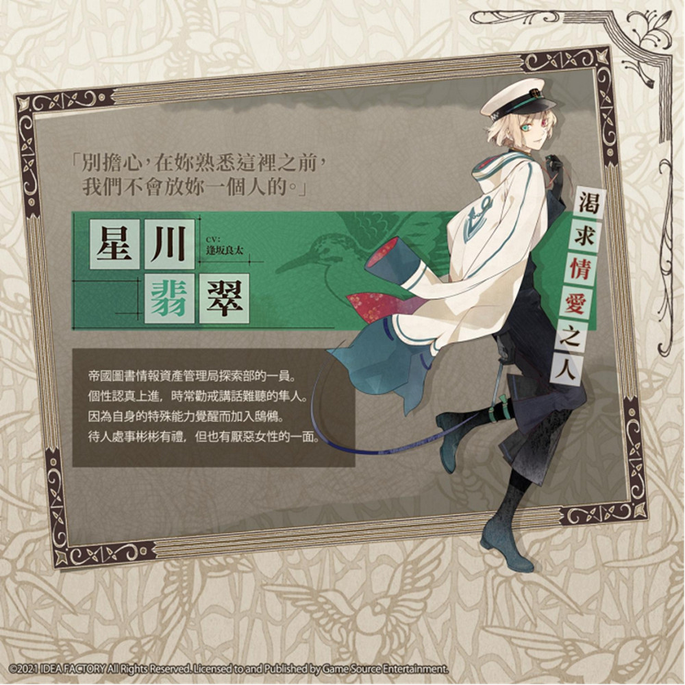 人氣乙女遊戲《冷然之天秤:帝都幻惑綺譚》主要人物介紹 人氣乙女遊戲《冷然之天秤:帝都幻惑綺譚》主要人物介紹