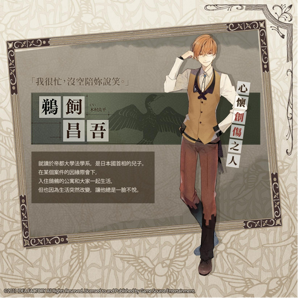 人氣乙女遊戲《冷然之天秤:帝都幻惑綺譚》主要人物介紹 人氣乙女遊戲《冷然之天秤:帝都幻惑綺譚》主要人物介紹