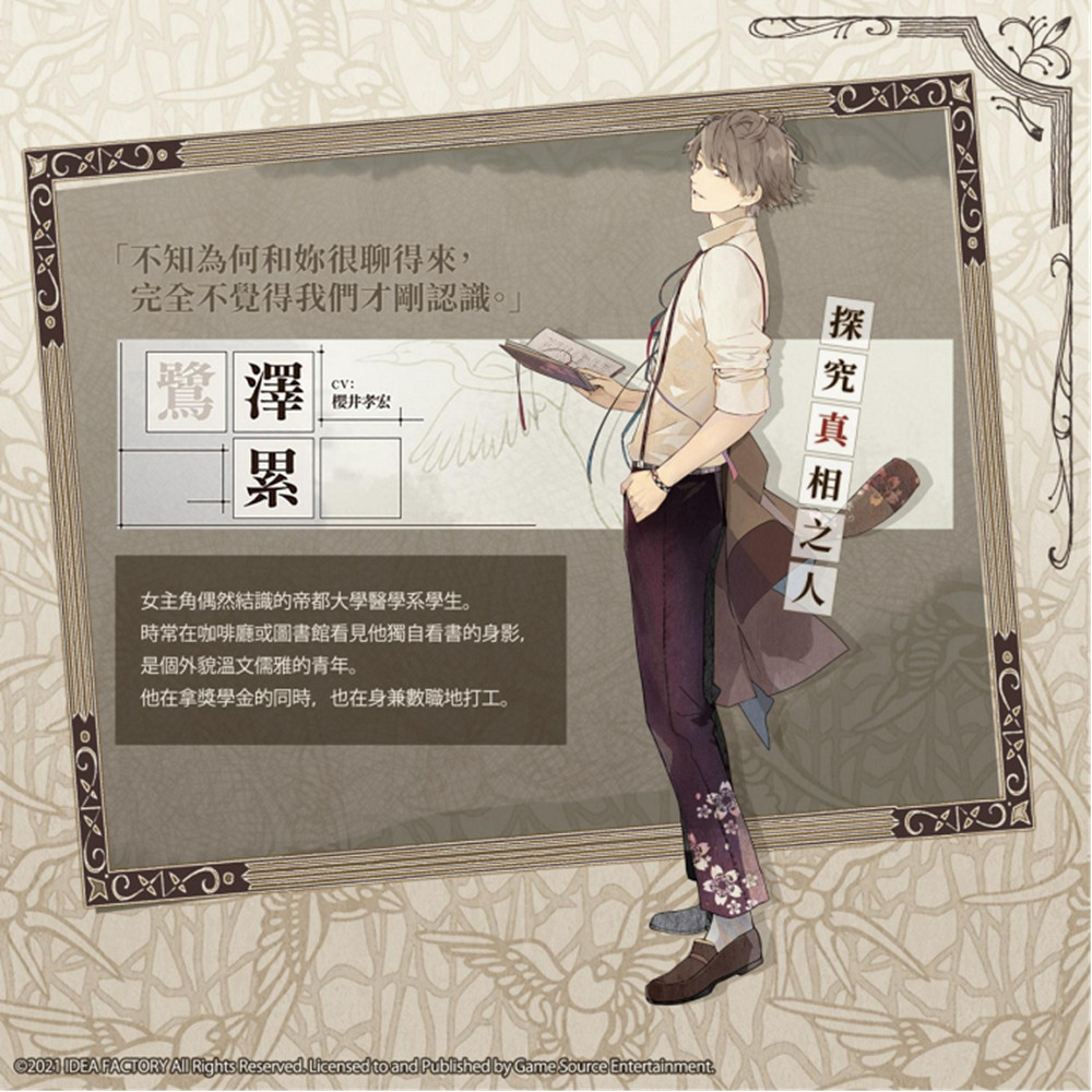 人氣乙女遊戲《冷然之天秤:帝都幻惑綺譚》主要人物介紹 人氣乙女遊戲《冷然之天秤:帝都幻惑綺譚》主要人物介紹