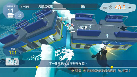 陀螺儀體感動作遊戲!《海豹電車》繁體中文版今天上市! 陀螺儀體感動作遊戲!《海豹電車》繁體中文版今天上市!