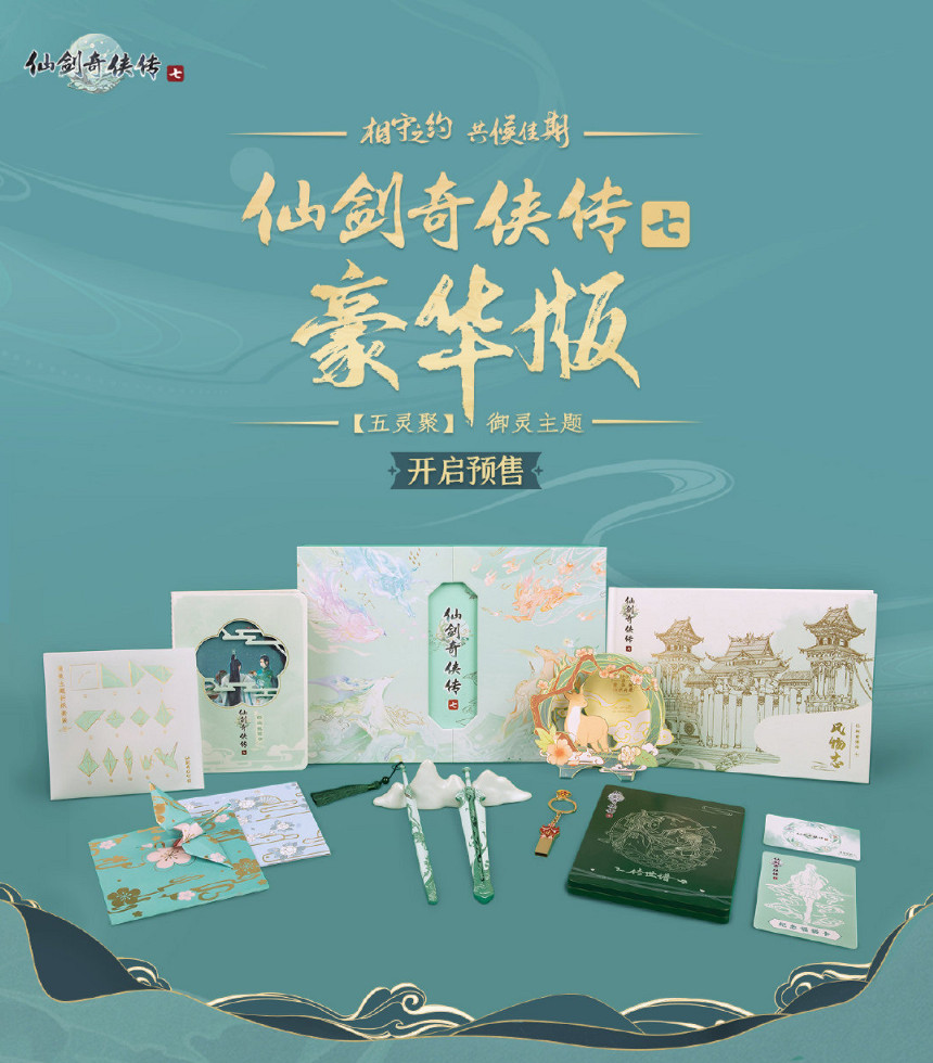 《仙劍奇俠傳7》豪華版&美術集官方開箱 399元東西太多 《仙劍奇俠傳7》豪華版&美術集官方開箱 399元東西太多