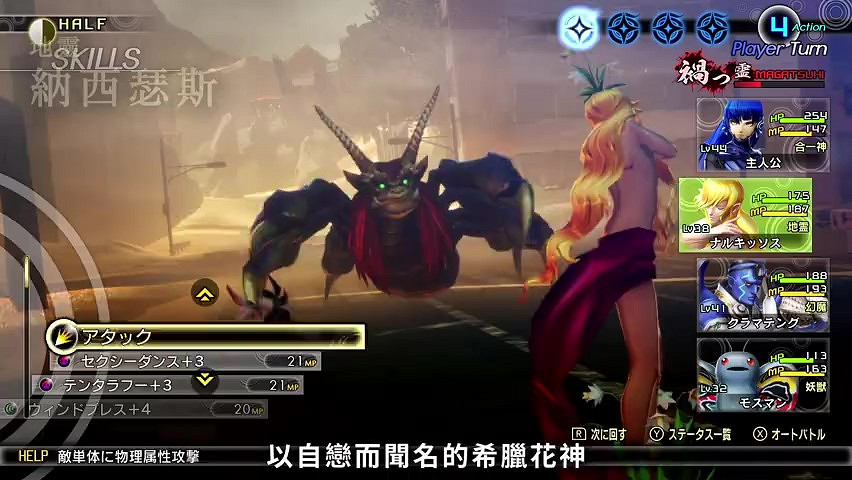 《真女神轉生5》惡魔介紹:希臘花神納西瑟斯 《真女神轉生5》惡魔介紹:希臘花神納西瑟斯