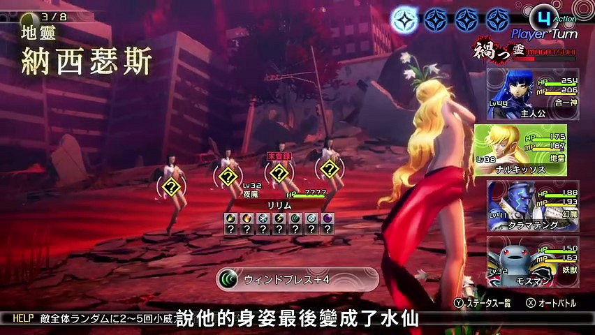 《真女神轉生5》惡魔介紹:希臘花神納西瑟斯 《真女神轉生5》惡魔介紹:希臘花神納西瑟斯