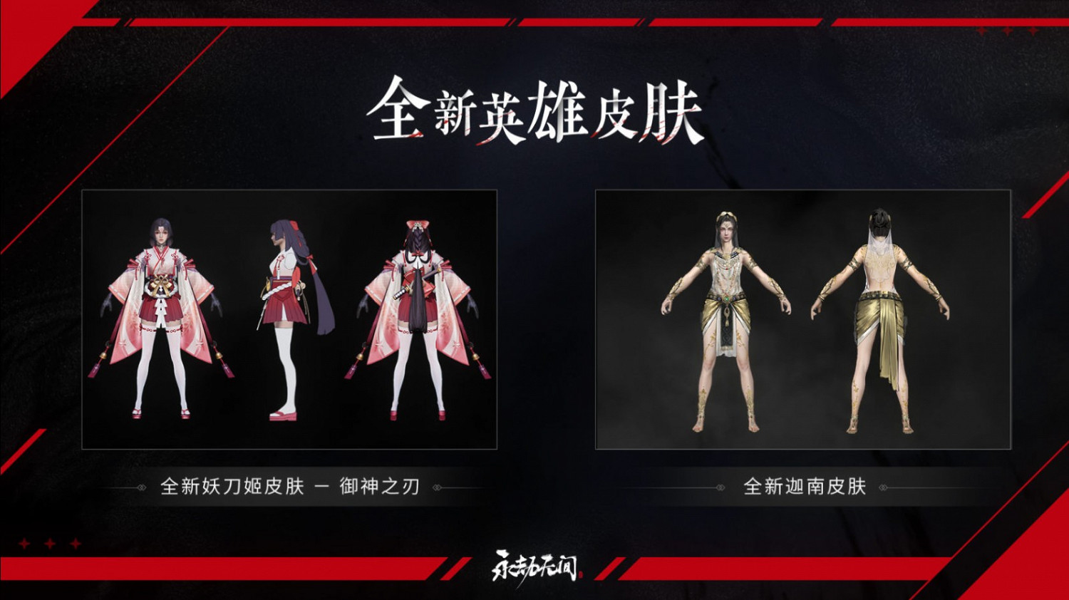 F5聯合發布會:《永劫無間》PS5版本確認開發中 新賽季內容曝光 F5聯合發布會:《永劫無間》PS5版本確認開發中 新賽季內容曝光