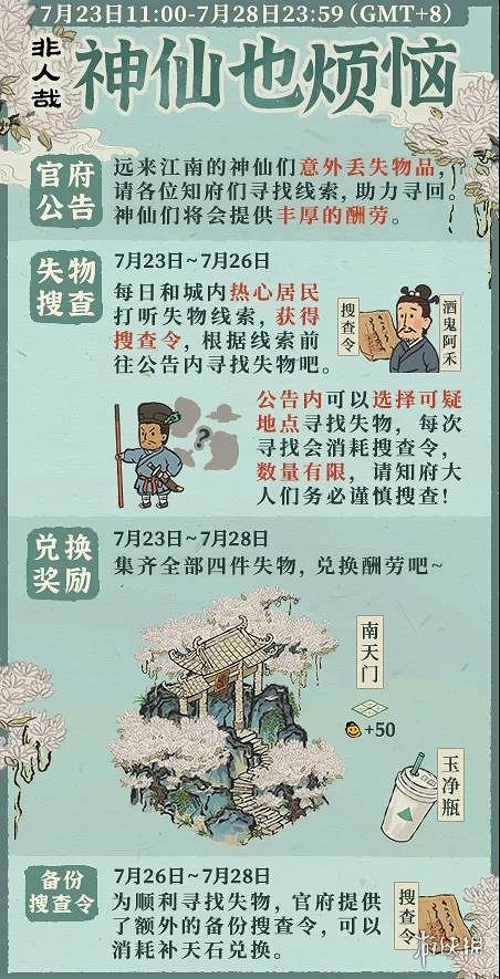 江南百景圖非人哉連動活動匯總 非人哉神仙也煩惱活動時間 江南百景圖非人哉連動活動匯總 非人哉神仙也煩惱活動時間