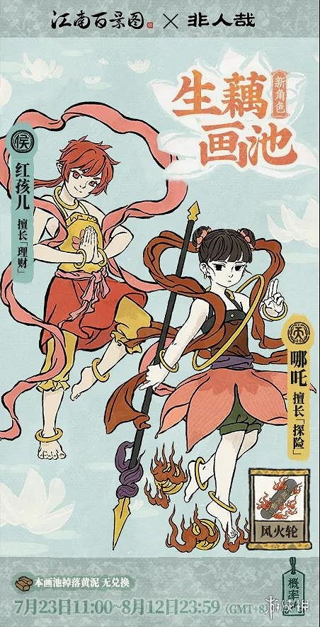 江南百景圖非人哉連動活動匯總 非人哉神仙也煩惱活動時間 江南百景圖非人哉連動活動匯總 非人哉神仙也煩惱活動時間