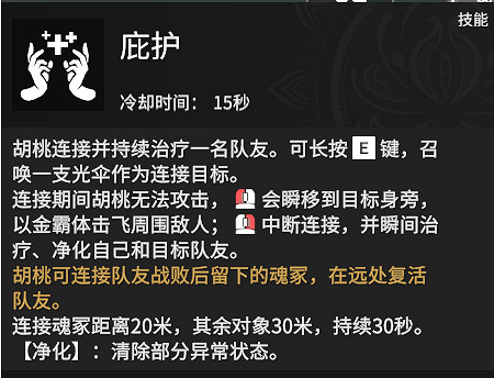 《永劫無間》奶媽技能及人物介紹 《永劫無間》奶媽技能及人物介紹