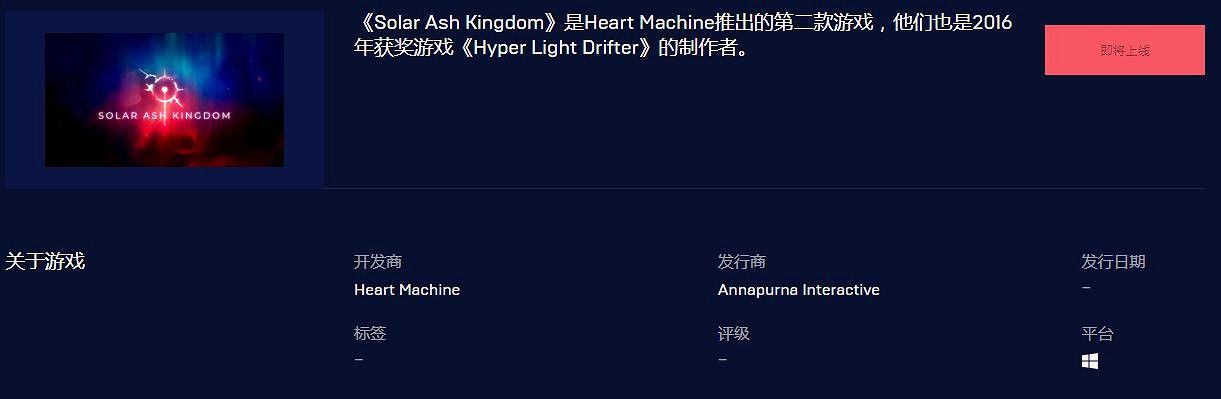 離奇世界高速滑行 《Solar Ash Kingdom》已上架Epic商城 離奇世界高速滑行 《Solar Ash Kingdom》已上架Epic商城