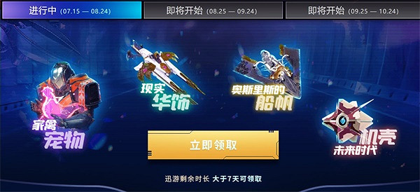 《天命2》至日英雄活動火熱進行中,迅遊專屬異域禮包限時領取 《天命2》至日英雄活動火熱進行中,迅遊專屬異域禮包限時領取