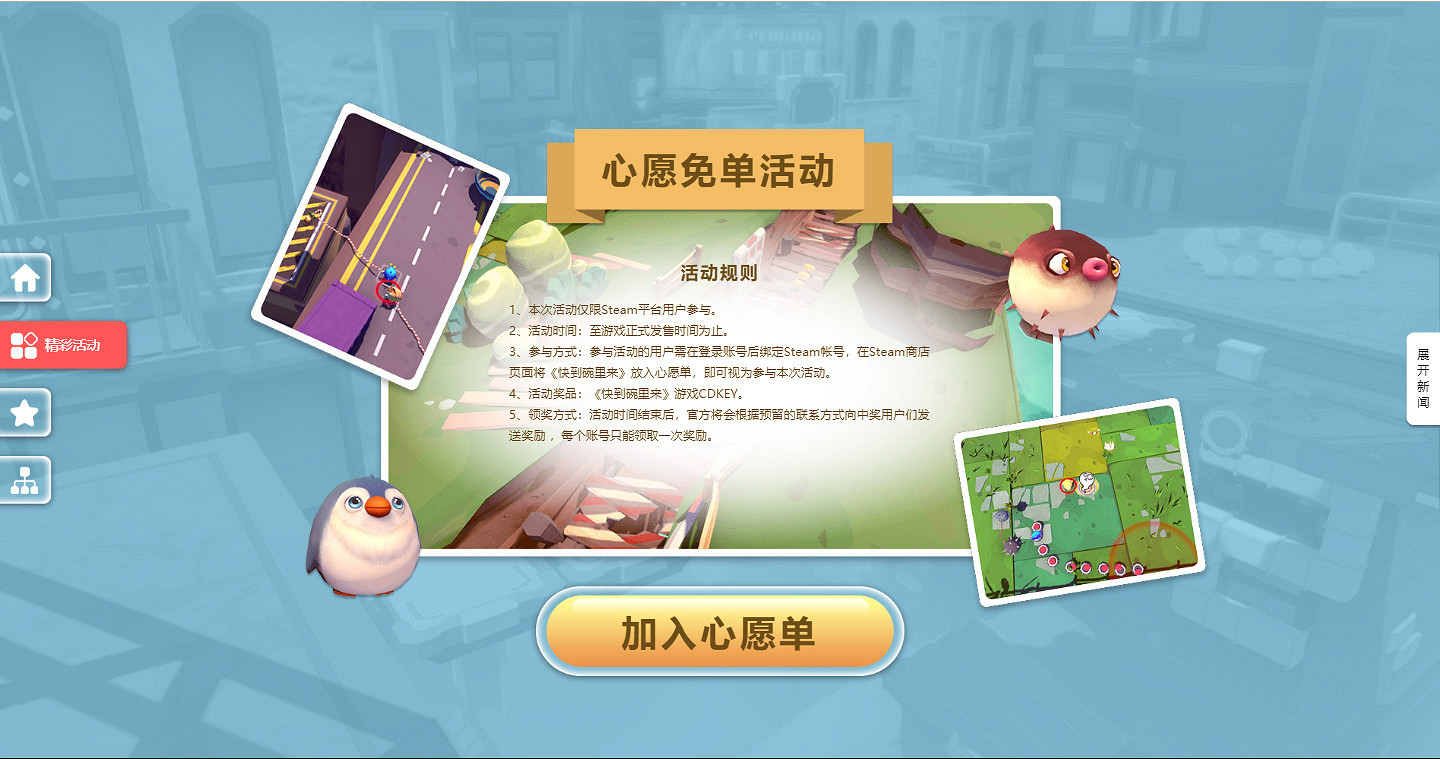 超萌多人協作遊戲《快到碗裡來》官網上線 預約活動開啟! 超萌多人協作遊戲《快到碗裡來》官網上線 預約活動開啟!