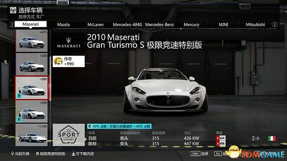 極限競速7生涯模式獎勵車輛和服裝一覽