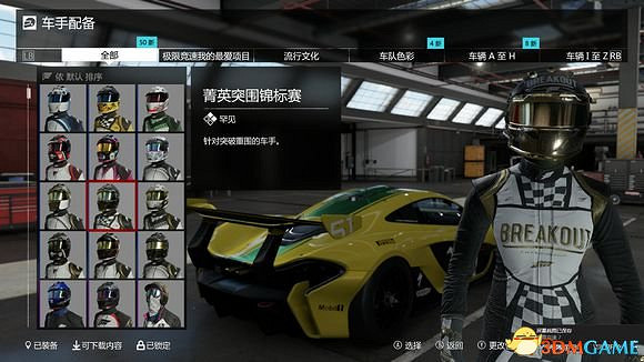 極限競速7生涯模式獎勵車輛和服裝一覽