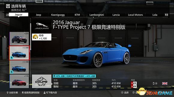 極限競速7生涯模式獎勵車輛和服裝一覽